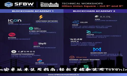 Tokenim安卓版本使用指南：轻松掌握和使用Tokenim的技巧