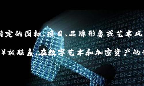 在区块链和加密货币的领域，