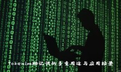 Tokenim助记词的多重用途与应用场景