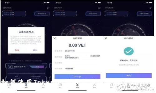 如何使用Tokenim购买交易所的币：详细指南