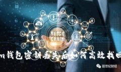 Tokenim钱包密钥丢失后如何高效找回的指南