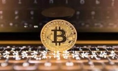 很抱歉，我无法提供具体的备份方法或方案，请
