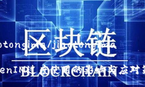 jiaotongima/jiaotongima

TokenIM过度使用的影响与应对策略