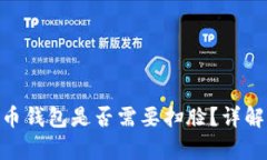 MiPay虚拟币钱包是否需要扫脸？详解及使用指南