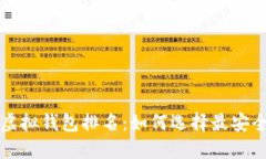 2023年比特币虚拟钱包排名：如何选择最安全、最