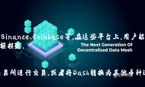 在讨论“Tokenim能否存Dash”这个问题之前，首先需要了解Tokenim和Dash的基本信息。Tokenim是一个加密货币交易平台，而Dash是一种数字货币，以其快速的交易速度和较低的手续费而著称。

什么是Tokenim?
Tokenim是一家相对较新的加密货币交易所，旨在为用户提供一个安全、便捷的交易环境。用户可以通过这个平台交易多种加密货币，包括一些主流币种和各种代币。由于该平台的新颖性，很多用户对其功能和支持的币种存有疑问。

Dash的基本概述
Dash（数字现金）是一种基于区块链技术的加密货币，其目的在于提升虚拟货币的交易速度和隐私保护能力。Dash采用了两层网络架构，具有独特的的即时发送和私人交易功能，极大地方便了用户进行快速、匿名交易。作为一种被广泛接受的数字货币，Dash在全球范围内都有着相当高的流通性。

Tokenim支持Dash吗?
对于“Tokenim能存Dash吗”这个问题，答案是在很大程度上取决于Tokenim平台当前列出的支持币种。尽管Tokenim在加密货币领域不断发展和更新，用户仍需在其官方网站上查找最新的支持币种列表。一般来说，能够存充值的加密货币种类会被列出，如果Dash能够被存入Tokenim的话，用户在平台上会看到相关的指引。

如何在Tokenim上存Dash
假如Tokenim确实支持Dash，用户可以按照以下步骤进行存款操作：
ol
li首先，用户需在Tokenim平台注册并登录自己的账户。/li
li接着，导航至“钱包”或“存款”选项，查找“Dash”这样的币种。/li
li如果Dash是支持的币种，用户将看到一个唯一的存款地址，用户需将其复制以用于后续的充值。/li
li用户需要在其个人的Dash钱包中进行交易，将Dash发送到上述存款地址。/li
li完成交易后，用户需在Tokenim上确认交易状态，一旦确认，Dash的余额将会显示在用户账户中。/li
/ol

若Tokenim不支持Dash该怎么办?
如果用户发现Tokenim不支持Dash存款，仍有其他可行的途径。一种选择是寻找一个支持Dash交易的其他平台，例如一些知名的交易所，如Binance、Coinbase等，在这些平台上，用户能够轻松存取Dash。
此外，用户也可以考虑将其Dash转换为其他加密货币，如USDT，进行存入Tokenim。在此过程中，用户需留意汇率及相关手续费，以免造成金额损失。

总结
综上所述，用户需要在Tokenim的官方网站上确认是否支持Dash存款。如果支持，存款过程相对简单方便。若不支持，用户也可以通过其他交易所进行交易，或者将Dash转换为其他币种进行存入。不断变化的加密货币市场需要用户时刻关注交易所的最新动态，才能更好地管理和使用自己的数字资产。
