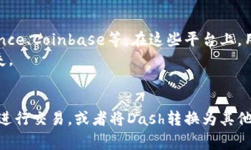 在讨论“Tokenim能否存Dash”这个问题之前，首先需要了解Tokenim和Dash的基本信息。Tokenim是一个加密货币交易平台，而Dash是一种数字货币，以其快速的交易速度和较低的手续费而著称。

什么是Tokenim?
Tokenim是一家相对较新的加密货币交易所，旨在为用户提供一个安全、便捷的交易环境。用户可以通过这个平台交易多种加密货币，包括一些主流币种和各种代币。由于该平台的新颖性，很多用户对其功能和支持的币种存有疑问。

Dash的基本概述
Dash（数字现金）是一种基于区块链技术的加密货币，其目的在于提升虚拟货币的交易速度和隐私保护能力。Dash采用了两层网络架构，具有独特的的即时发送和私人交易功能，极大地方便了用户进行快速、匿名交易。作为一种被广泛接受的数字货币，Dash在全球范围内都有着相当高的流通性。

Tokenim支持Dash吗?
对于“Tokenim能存Dash吗”这个问题，答案是在很大程度上取决于Tokenim平台当前列出的支持币种。尽管Tokenim在加密货币领域不断发展和更新，用户仍需在其官方网站上查找最新的支持币种列表。一般来说，能够存充值的加密货币种类会被列出，如果Dash能够被存入Tokenim的话，用户在平台上会看到相关的指引。

如何在Tokenim上存Dash
假如Tokenim确实支持Dash，用户可以按照以下步骤进行存款操作：
ol
li首先，用户需在Tokenim平台注册并登录自己的账户。/li
li接着，导航至“钱包”或“存款”选项，查找“Dash”这样的币种。/li
li如果Dash是支持的币种，用户将看到一个唯一的存款地址，用户需将其复制以用于后续的充值。/li
li用户需要在其个人的Dash钱包中进行交易，将Dash发送到上述存款地址。/li
li完成交易后，用户需在Tokenim上确认交易状态，一旦确认，Dash的余额将会显示在用户账户中。/li
/ol

若Tokenim不支持Dash该怎么办?
如果用户发现Tokenim不支持Dash存款，仍有其他可行的途径。一种选择是寻找一个支持Dash交易的其他平台，例如一些知名的交易所，如Binance、Coinbase等，在这些平台上，用户能够轻松存取Dash。
此外，用户也可以考虑将其Dash转换为其他加密货币，如USDT，进行存入Tokenim。在此过程中，用户需留意汇率及相关手续费，以免造成金额损失。

总结
综上所述，用户需要在Tokenim的官方网站上确认是否支持Dash存款。如果支持，存款过程相对简单方便。若不支持，用户也可以通过其他交易所进行交易，或者将Dash转换为其他币种进行存入。不断变化的加密货币市场需要用户时刻关注交易所的最新动态，才能更好地管理和使用自己的数字资产。