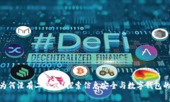 TokenIM为何没有二维码？探索信息安全与数字钱包