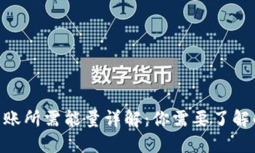 Tokenim转账所需能量详解：你需要了解的基础知识
