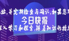   如何查询USDT钱包地址？详细步骤与注意事项