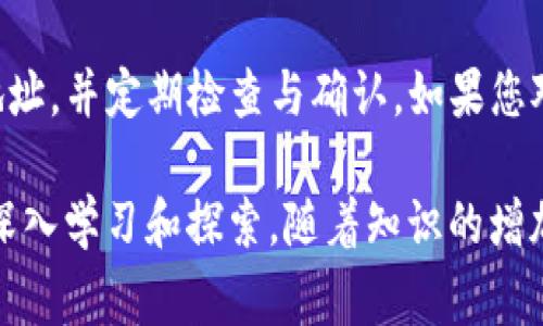   如何查询USDT钱包地址？详细步骤与注意事项 / 

 guanjianci USDT钱包地址, 查询USDT地址, USDT如何使用 /guanjianci 

引言
随着数字货币的迅猛发展，USDT（泰达币）作为一种稳定币，已成为众多投资者和交易者的重要工具。无论是交易、投资还是日常支付，了解如何查询USDT钱包地址显得尤为重要。

什么是USDT钱包地址？
USDT钱包地址是您在区块链上接收和存储USDT的唯一标识符。它通常由一串字母和数字组成，相当于您的银行账户号码。拥有一个USDT钱包地址，您就能进行接收、发送或存储USDT，确保您的数字资产安全。

查询USDT钱包地址的必要性
很多情况下，您可能需要与他人进行USDT交易，而这就需要提供您的钱包地址。此外，在任何数字货币交易平台上进行操作时，正确输入钱包地址至关重要，错误的地址可能导致资产的永久性损失。因此，了解如何查询和验证自己的USDT钱包地址非常重要。

如何查询USDT钱包地址？
查询USDT钱包地址的方式有多种，以下是几种常见的方法：

h41. 使用交易所钱包/h4
如果您在某个数字货币交易所（如币安、火币等）注册了账户，您可以直接在交易所的界面中查询您的USDT钱包地址。通常，您只需登录账户，找到“充值”或“提币”选项，然后选择USDT，就能看到您的钱包地址。

h42. 使用独立的钱包软件/h4
现在市场上有许多独立的数字货币钱包应用，例如MetaMask、Trust Wallet等。只需下载并安装其中一款钱包，您可以创建一个新钱包或导入旧钱包，在钱包界面上，可以轻松找到您的USDT钱包地址。这些独立的钱包通常提供更高级的安全性和隐私控制。

h43. 查询区块链浏览器/h4
区块链浏览器如Etherscan允许您查询任何以太坊网络上的USDT交易。如果您知道一个USDT的交易哈希或其他相关信息，您可以在浏览器中输入，找到关联的USDT钱包地址。虽然这种方法不直接，但对于查找特定交易或查询某个地址的余额非常有效。

注意事项
在查询USDT钱包地址时，有几个注意事项需要牢记：

h41. 正确选择网络/h4
USDT可以在多个区块链网络上使用，包括以太坊（ERC-20）、波场（TRC-20）和比特币现金（合约）。确保您选择了正确的网络，因为不同网络的地址格式不同，使用错误的地址可能会导致资产丢失。

h42. 安全性第一/h4
一定要确保在安全的环境下查询钱包地址，避免在公共网络或不安全的网站上输入您的私钥或密码。为了保护您的数字资产，建议使用硬件钱包或隐私保护更强的钱包应用。

USDT钱包使用技巧
除了查询钱包地址，了解如何安全有效地使用USDT同样重要。以下是一些实用技巧：

h41. 定期备份/h4
无论您使用的是交易所的钱包还是独立的钱包，定期备份钱包信息是防止数据丢失的有效方法。在创建钱包时，大多数钱包都会生成一组助记词，请务必妥善保存这些信息。

h42. 多重身份验证/h4
为增加安全性，许多数字货币交易所和钱包应用都提供多重身份验证设置。启用该功能，能够在您的账户因为被黑客攻击而失窃资金的情况下，为您提供额外保护。

h43. 小额交易测试/h4
在进行大额交易前，建议先进行小额交易以验证交易流程和钱包地址的正确性。这样能够有效避免因输入错误地址而导致的资金丢失问题。

结论
查询USDT钱包地址虽然相对简单，但仍需注意安全性和准确性。在使用USDT进行交易时，确保您有正确的钱包地址，并定期检查与确认。如果您对USDT或其他数字货币的使用有任何疑问，可以随时查询相关资料或咨询专业人士，以保护自己的资产安全。

希望本文能帮助您更好理解如何查询USDT钱包地址及其相关信息。如果您对数字货币世界有更多的兴趣，建议深入学习和探索，随着知识的增加，您将能更自信地参与这个充满机遇的领域。