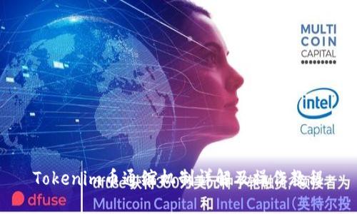 Tokenim币通缩机制详解及操作教程