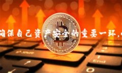   如何正确填写TokenIM私钥，确保资产安全？ /