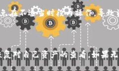 在使用Tokenim或任何其他加密货币交易平台时，用