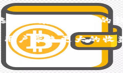 在Tokenim平台上，用户常常会寻问是否提供USDT钱包。虽然Tokenim的功能不断更新，但根据最新的信息，Tokenim并不直接支持USDT钱包的收发功能。用户如果需要进行USDT的交易或存储，通常需借助其他支持USDT的钱包或平台。

如果你是Tokenim的用户，可能会想了解更多关于如何在该平台上管理资产的信息。下面将对Tokenim的功能、货币支持、以及如何进行有效的钱包管理进行详细介绍。

Tokenim简介
Tokenim是一款新兴的数字资产交易平台，旨在为用户提供便捷的交易体验。平台支持多种加密货币的交易和存储，为用户提供一个安全、快速的交易环境。在Tokenim上，用户可以方便地买卖数字货币，同时也能对其进行存储和管理。

为什么没有USDT钱包?
首先需要强调的是，USDT（Tether）是目前市场上最受欢迎的稳定币之一。很多交易用户都需要一个能够存储和管理USDT的可靠钱包。Tokenim虽然在不断扩展其支持的资产范围，但由于平台的设计理念与战略方向，目前尚未提供专门的USDT钱包。

没有USDT钱包的原因可能与平台的监管合规以及技术实现有关。为了确保安全性和合规性，平台可能选择了暂缓提供某些功能，或期待未来进一步的技术更新及市场需求的变化。

如何在Tokenim上进行资产管理
尽管Tokenim不支持USDT钱包，但用户依然可以在平台上管理多种其他数字资产。通过以下几个步骤，可以帮助用户更好地在Tokenim上进行资产管理：

h41. 注册与账户认证/h4
首先，需要在Tokenim平台上注册一个账户。注册过程相对简单，用户只需提供邮箱和设置密码。为了提高账户的安全性，建议用户启用双重认证。一旦注册成功并完成身份验证，用户便可以开始交易。

h42. 充值与提现/h4
在完成账户注册后，用户可以通过库里支持的币种进行充值。每种数字资产在Tokenim上的充值流程略有不同，用户应仔细阅读平台提供的指导信息。提现同样需要经过审核，确保交易的安全性。

h43. 交易操作/h4
Tokenim的交易界面友好，用户可以很快上手。在交易板上，用户可选择想要交易的资产对，设定买入或卖出的价格与数量。交易确认后，用户资产会即时更新。用户还需关注市场行情，以便作出适时的交易决策。

h44. 监控与分析/h4
资产管理并不仅仅是交易，还需详细分析交易历史与市场趋势。Tokenim提供了必要的数据分析工具，用户可以通过这些工具了解自己资产的表现，并及时调整投资策略。

如何选择适合的USDT钱包
虽然Tokenim不支持USDT钱包，用户依然可以在其他平台找到合适的钱包来存储自己的USDT。以下是选择USDT钱包时需要考虑的几个关键因素：

h41. 安全性/h4
安全性是选择任何数字钱包时的首要考虑因素。用户应选择加密技术先进、拥有多重安全保护的数字钱包。冷钱包是最安全的选择，适合长期持有用户；而热钱包则适合频繁交易的用户。

h42. 用户评价/h4
在选择钱包前，建议参考其他用户的评价和使用体验。高评分的钱包通常在稳定性和用户体验上具有可靠性。浏览社交媒体和加密货币社区，了解其他用户的真实反馈能帮助做出更明智的决策。

h43. 功能多样性/h4
一些钱包提供额外的功能，比如集成的交易平台、资产分析工具等，这些都能为用户的操作带来便利。根据个人需求选择合适功能的钱包，可以提高交易效率与体验。

总结
虽然Tokenim目前不提供USDT钱包，但用户依然可以通过其他合适的平台和工具有效地管理自己的加密资产。在选择供存储USDT的钱包时，务必重视安全性、用户评价和功能多样性。

随着市场的不断发展，Tokenim有可能会进一步拓展其服务功能。保持对市场变化的敏感，及时调整操作策略，将为用户带来更大的收益。

希望本文能帮助你更好地理解Tokenim及其资产管理方式，并正确选择适合自己的加密资产钱包。