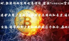 Tokenim空投币激活码获取指南：如何轻松参与空投