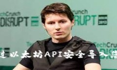 如何通过以太坊API安全导入您的钱包