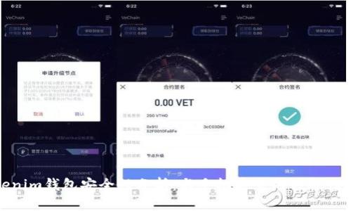 Tokenim钱包安全性分析：与手机安全的关联性探讨