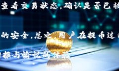   提币到Tokenim钱包的矿工费详解：如何降低费用