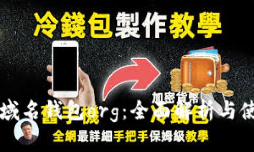 比特币域名钱包org：全面解析与使用指南