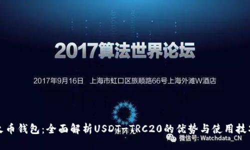 火币钱包：全面解析USDT-TRC20的优势与使用技巧