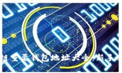 以太坊链重要钱包地址大全：新手必看指南