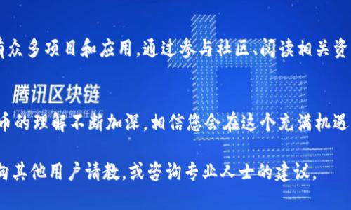   在钱包中如何购买以太坊：详细指南与步骤解析 / 

 guanjianci 以太坊, 钱包, 加密货币 /guanjianci 

引言
在加密货币的世界里，以太坊（Ethereum）以其独特的智能合约功能和去中心化应用（DApp）平台而受到广泛欢迎。随着越来越多的人希望参与这个崭新的数字资产市场，了解如何在钱包中安全、便捷地购买以太坊显得尤为重要。本文将为您提供详细的步骤和实用的建议，助您顺利完成购买过程。

选择合适的钱包
在购买以太坊之前，首先需要选择一个安全且易于使用的钱包。钱包分为软件钱包和硬件钱包两种。软件钱包包括桌面钱包、移动钱包和网页钱包，适合日常交易。而硬件钱包则提供更高的安全性，适合长期储存。在选择时，确保钱包支持以太坊，并且能够较好地满足您的使用需求。

注册并设置您的钱包
选择好钱包后，您需要进行注册和设置。大多数软件钱包在下载后会要求您创建一个账户。此时，请务必记录下您的私钥或助记词，因为这些信息非常关键，一旦丢失将无法恢复。同时，设置强密码以增加账户的安全性。

购买以太坊的步骤
购买以太坊的具体步骤可能因钱包而异，但大致流程是相似的。以下是在软件钱包中购买以太坊的一般步骤：

h41. 绑定支付方式/h4
完成钱包设置后，您可能需要绑定支付方式。大多数钱包支持信用卡、借记卡及银行转账等多种支付方式。选择适合自己的支付方式，并按照提示完成相关操作。

h42. 查找购买以太坊的选项/h4
登录钱包后，寻找“购买”或“交易”选项。在这里，您通常可以看到购买以太坊的界面。有的应用会提供实时的市场行情，您可以根据自己的判断选择购买的时机。

h43. 输入购买额度/h4
在购买页面上，填写您希望购买的以太坊数量，系统会自动显示对应的金额。在输入之前，了解当前的价格波动和交易手续费也非常重要，这将直接影响到您购买的实际成本。

h44. 确认订单并完成支付/h4
确认购买信息无误后，点击确认。根据选择的支付方式，系统将引导您完成支付步骤。请务必确保网络稳定，以免在付款过程中出现问题。

确保交易安全
购买以太坊的过程中，安全性至关重要。确保您使用的是官方钱包，并且尽量避免在公共网络中进行交易。此外，定期更改密码和启用两步验证也是提升安全性的重要措施。

如何查看和管理您的以太坊
一旦交易完成，您可以在钱包中查看您的以太坊余额。大多数钱包会提供详细的交易记录和余额历史，您可以随时管理和监控自己的资产。

进一步了解以太坊
在成功购买以太坊之后，不妨深入了解其背后的技术和社区动态。以太坊不仅是一种加密货币，更是一个庞大的开发平台，拥有众多项目和应用。通过参与社区、阅读相关资料，您将能够更好地把握市场动态和未来趋势。

总结
总的来说，在钱包中购买以太坊的过程虽然看似复杂，但只要按照步骤进行，确保安全性，您就能顺利完成交易。随着对加密货币的理解不断加深，相信您会在这个充满机遇的领域中找到属于自己的位置。

希望本篇文章能够帮助您更好地理解和购买以太坊。如果您有其他相关问题或需要进一步的帮助，不妨在相关论坛或社区中向其他用户请教，或咨询专业人士的建议。