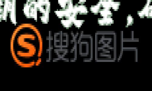 Tokenim是一种基于区块链技术的数字资产管理平台，根据其设计，用户的私钥管理和安全性至关重要。一般来说，Tokenim这样的数字资产平台会为用户提供一种安全的方式来生成和存储私钥。用户的私钥通常是在用户创建钱包时生成的，确保只有用户本人能够控制其资产。

### 私钥的主要作用

什么是私钥？
私钥是数字货币钱包中至关重要的组成部分。它相当于一把钥匙，能够解锁用户在区块链上持有的资产。没有私钥，用户就无法访问自己的数字资产，甚至无法进行转账或交易。

Tokenim用户的私钥管理
在Tokenim平台上，用户需要了解如何安全地管理他们的私钥。Tokenim通常采用了各种技术手段来保障用户私钥的安全，比如硬件钱包、冷存储等。这意味着即使Tokenim的服务器遭到攻击，用户的私钥仍然处于安全状态。

生成私钥的方法
生成私钥的方法多种多样，Tokenim在用户创建钱包时，会默认提供一种安全的生成方式。用户可以选择将生成的私钥进行备份，比如记录在纸上或使用其它安全的存储方式。

私钥的安全存储
一旦私钥生成，如何安全地存储私钥就非常重要。Tokenim用户被建议不要将私钥存储在云端或第三方服务中，这样容易被盗取。最安全的方法是使用硬件钱包或将私钥备份在安全的地方。

私钥丢失的后果
若用户不幸丢失了私钥，无法通过任何方式找回。这意味着用户将失去对钱包中所有数字资产的控制权。因此，备份私钥是一项重要的安全措施。

### Tokenim私钥安全性的优势

去中心化的特点
Tokenim作为去中心化的平台，用户的私钥不由平台方管理，这确保了用户对资产的绝对控制权。与中心化平台不同，Tokenim避免了单点故障带来的风险。

多重签名技术
为了进一步增加安全性，Tokenim可能会采用多重签名技术。用户可以设置需要多个私钥的授权才能进行交易，这有效地降低了单个私钥被盗的风险。

### 结论

总结
在Tokenim平台上，私钥的管理至关重要。用户不仅需要了解私钥的生成、存储和保护方式，也需要意识到私钥丢失带来的风险。通过合理的安全措施，用户可以最大限度地保障自己的数字资产安全。

在使用Tokenim的过程中，良好的私钥管理习惯能够大大降低资产被盗的风险，提高用户对资产的控制力。希望用户能够认真对待私钥的安全，确保在Tokenim平台上安全地管理和交易自己的数字资产。