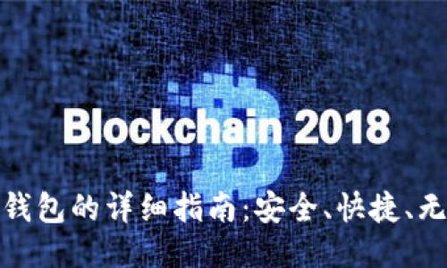 比特币转移到钱包的详细指南：安全、快捷、无忧的操作步骤