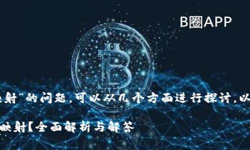 关于“tokenim btm是否需要映射”的问题，可以从几个方面进行探讨，以帮助大家更好地理解这一主题。

### Tokenim BTM是否需要映射？全面解析与解答