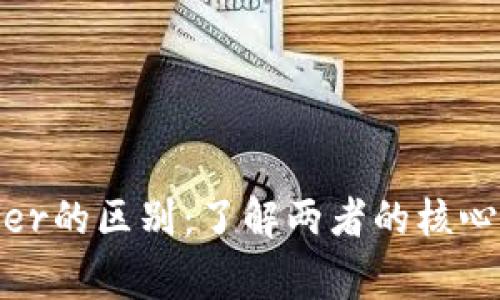 Tokenim与Ledger的区别：了解两者的核心优势与应用场景