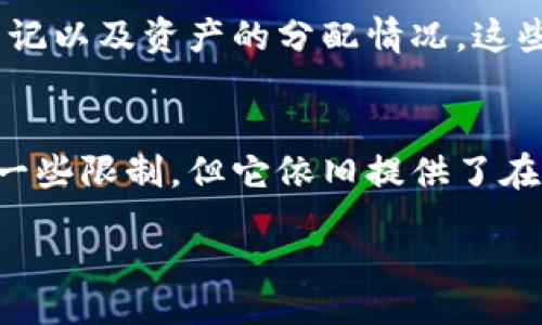 jiaotongbiao
Tokenim离线时如何查看余额及相关操作
Tokenim, 离线余额, 查看余额/guanjianci
/jiaotongbiao

什么是Tokenim？
在数字货币的世界中，Tokenim是一个流行的加密钱包，允许用户安全地存储和管理他们的数字资产。这个钱包为用户提供了多种功能，包括转账、余额查看和交易记录，致力于为用户提供一个安全且高效的数字资产管理平台。随着数字货币的普及，了解如何有效使用Tokenim变得尤为重要。

离线查看余额的重要性
在某些情况下，用户可能会面临网络不稳定或没有网络连接的情况。这时候，能够离线查看余额就显得尤为重要。例如，在旅行时，某些地区可能没有良好的网络覆盖，如偏远山区或者刚抵达一个新国家时。了解如何获取离线余额，能够帮助用户在没有网络支持的情况下依然获取信息和做出经济决策。

Tokenim的离线使用特性
Tokenim虽然是一个在线钱包，但它仍然具有一定的离线功能。在网上操作时，用户可以方便地交易和管理他们的资产。然而，一旦网络断开，用户对于余额的查询就会受到限制。这种情况下，Tokenim允许用户查看已下载交易记录和本地缓存的信息。在钱包功能上，这使得Tokenim在管理和查看离线信息方面具备了基本的可操作性。

如何离线查看Tokenim余额？
1. **确保已离线下载交易记录**：在进入离线状态之前，用户需要确保已经在Tokenim中下载了所有相关的交易记录。这通常发生在用户连接互联网时，因此建议在下线之前检查并进行必要备份。
2. **使用设备的本地应用**：Tokenim的移动或桌面客户端允许用户查看本地缓存的余额信息。尽管不能进行在线交易，用户仍然可以访问历史数据，查看上次交易的详情，了解大致的余额动态。
3. **查阅纸质记录**：随着用户的操作，对于宁愿手动记录的用户，可以定期记录账户的余额和交易历史，这样即使在离线状态下，也能有一份纸质文件作为参考。

离线状态的安全性与便利性
离线查看余额虽然可行，但在安全性上，用户需要留意。离线数据并不总能保证100%的安全，尤其是当存储设备被盗或损坏时。因此，用户应定期对账户进行审查，并采取适当的加密和备份措施，特别是在重要的金融活动之前。
便利性方面，虽然离线转换为在线的过程可能会需要一些额外步骤，比如重新连接网络进行更新，但用户依然可以利用已经存储的信息来做决策。这一种灵活性使得Tokenim成为用户在多个环境中有效管理资产的工具。

其他相关功能与使用技巧
除了查看余额，Tokenim还提供了一些其他的功能，用户在离线时可以利用这些功能来进一步提升使用体验。这包括但不限于，离线转账记录的预览、交易的笔记以及资产的分配情况。这些信息都可以助力用户做出更明智的投资决策。

总结
总的来说，Tokenim在离线状态下可以通过下载的交易记录和本地缓存，以及纸质手动记录的方式，允许用户查看余额或获得一定的数据。虽然离线操作面临一些限制，但它依旧提供了在没有网络环境下必要的信息支持。今后，用户在利用Tokenim进行资产的管理时，需要考虑网络状态与账户安全间的平衡，以确保其数字资产的安全和便利性。
  
最后，建议用户始终关注Tokenim的更新和公告，以便及时了解新功能和操作方式，从而充分发挥其在离线和在线状态下的潜力。