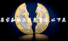 在填写USDT钱包详情时，需要明确每一项信息的具