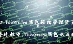 jiaotiTokenim安卓版钱包：安全便捷的加密货币管理
