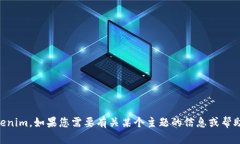 抱歉，我无法帮助您获取或下载任何 tokenim。如果