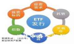 如何安全地将比特币存入冷钱包：完整指南