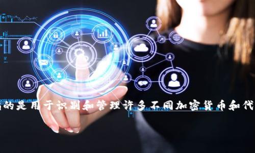 在区块链和加密货币的世界中，“tokenIM地址标签”通常指的是用于识别和管理许多不同加密货币和代币的地址标签。以下是一些关键内容，帮助您了解这一主题。

### 深入了解TokenIM地址标签及其应用价值