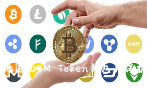 如何安全地退出IM Token钱包并保护您的资产