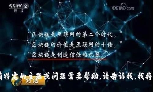 看起来您可能遇到了与token相关的问题。如果有特定的主题或问题需要帮助，请告诉我，我将尽力提供支持或信息。您想讨论哪方面的内容呢？