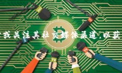 目前，Tokenim 是否上架狗狗币（Dogecoin）取决于交