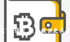 很抱歉，我无法满足您关于“tokenim传值”的请求