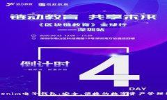 了解Tokenim电子钱包：安全、便捷的数字资产管理