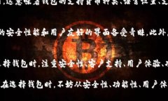   为什么选择服务完善的区块链钱包？ /  guanjia