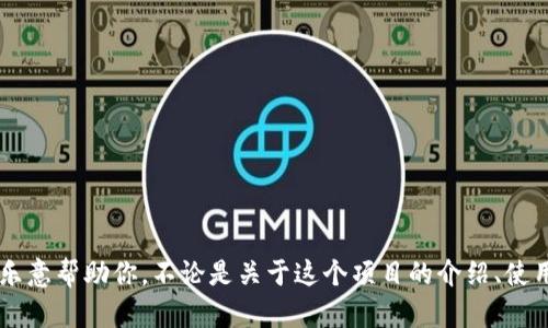 很高兴看到你提到“恭喜发财tokenim”，但这方面的信息比较有限。如果你能够提供更多的背景或具体需求，我会更乐意帮助你。不论是关于这个项目的介绍、使用方法，还是怎样在这个领域中贯彻策略，任何信息都能够帮助我更好地满足你的需求。请问你想讨论哪一个方面呢？