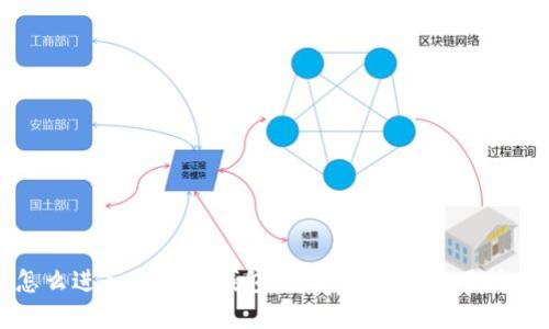 怎么进入以太坊钱包：新手指南与实用技巧