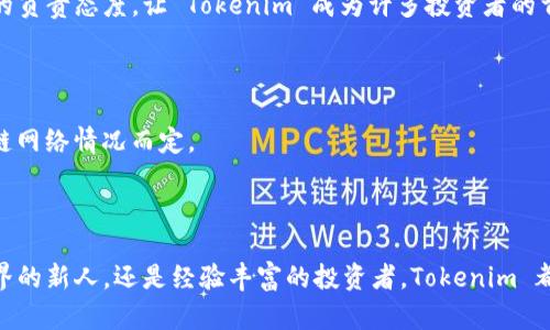   Tokenim 钱包 APP 苹果版下载：安全、便捷的数字资产管理利器 / 
 guanjianci Tokenim, 钱包, APP下载 /guanjianci 

引言
随着区块链技术的快速发展，数字货币的使用逐渐走入人们的日常生活。在这个过程中，钱包APP的需求也随之增长。Tokenim 钱包作为一款新兴的数字资产管理工具，凭借其安全性、便捷性以及用户友好的设计，吸引了大量用户的关注。

Tokenim 钱包的核心功能
Tokenim 钱包不仅仅是一个普通的钱包，它融合了多项强大功能，使用户能够方便、高效地管理自己的数字资产。首先，它支持多种主流数字货币，不论是比特币、以太坊，还是各种新兴代币，用户都能轻松存储和管理。其次，其交易功能十分便捷，用户只需几步便可完成交易，省去了繁琐的操作流程。
此外，Tokenim 钱包还提供实时价格监测，用户可以随时了解数字货币市场动态，从而作出更为稳妥的投资决策。安全性方面，Tokenim 钱包采用了多重加密技术，用户的资产可以得到有效保护，无论是资金的存入还是提取都显得格外安全。

下载 Tokenim 钱包的步骤
对于苹果设备用户而言，下载 Tokenim 钱包的过程十分简单。首先，在您的 iPhone 上打开 App Store，并在搜索框中输入“Tokenim”。待搜索结果出现后，点击下载按钮进行下载。
下载完成后，用户需进行注册。可以使用邮箱或手机号进行注册，设置一个强密码，以确保账户安全。完成注册后，您就能够使用 wallet 的各项功能，开始您的数字资产管理之旅。

为什么选择 Tokenim 钱包
市场上存在许多钱包 APP，但 Tokenim 钱包凭借以下几个优势脱颖而出。首先，Tokenim 钱包的用户界面友好，设计简洁，让用户即使是初次接触数字货币，也能轻松上手。其次，在安全方面，Tokenim 不遗余力，通过设置多重身份验证和交易确认，确保用户的资产安全。
再者，Tokenim 钱包的社区活跃，用户可以在平台上与其他数字货币爱好者进行交流和讨论，分享各自的投资心得和市场分析。这样的互动为用户提供了更为丰富的使用体验。

用户反馈与体验
许多用户在使用 Tokenim 钱包后都给予了积极的反馈。用户们普遍认为，Tokenim 钱包的操作十分流畅，资金进出迅速，且操作界面清晰，尤其是对于新手来说，没有任何门槛。此外，Tokenim 钱包的客服团队也获得了用户的一致好评，能够及时解答用户在使用过程中遇到的各种问题。
当然，用户反馈也指出了一些改进的空间，比如希望增加更多的数字货币支持，以及对现有功能的扩展。开发团队对此给予了积极的回应，表示正在不断努力更新迭代，以满足用户的需求。

安全性与隐私保护
无论是数字货币的投资还是实际使用，安全问题始终是大家关注的重点。Tokenim 钱包在这一方面采取了多重措施来保护用户的资产安全。首先，钱包的私钥是用户自己掌控的，Tokenim 不会存储任何敏感信息。此外，通过端到端加密技术确保用户的数据在传输过程中的安全性，这无疑提升了用户的信任度。
同时，Tokenim 钱包还提供了备份和恢复功能，用户可以将账户信息备份到安全的位置，即使设备丢失也能通过恢复功能找回钱包。这种对用户资产的负责态度，让 Tokenim 成为许多投资者的首选钱包。

常见问题解答
很多用户在开始使用 Tokenim 钱包前会有一些疑虑，以下是一些常见问题及解答。
strongQ: Tokenim 钱包是否收费？/strongbr A: 下载 Tokenim 钱包是免费的，但在进行交易时可能会产生一定的网络费用。具体费用根据区块链网络情况而定。
strongQ: 如何联系客服？/strongbr A: 用户可以通过 APP 内的“联系客服”功能进行联系，或通过官方网站获取客服邮箱。

结论
综上所述，Tokenim 钱包凭借其强大的功能、安全的保障以及良好的用户体验，成为了许多数字资产管理者的首选工具。无论您是刚刚踏入区块链世界的新人，还是经验丰富的投资者，Tokenim 都能助您安全、便捷地管理您的数字资产。如果您在寻找一款可靠的钱包 APP，不妨尝试一下 Tokenim 钱包，相信您会在使用中体会到它的独特魅力。