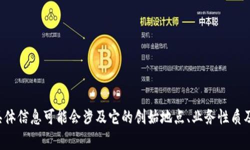 tokenim（Tokenim）并不是一个国家的名字，而是一个与区块链和加密货币相关的概念或品牌。关于Tokenim的具体信息可能会涉及它的创始地点、业务性质及其在行业中的地位等。如果您有特定的信息需求或者要了解的方面，可以提供更详细的问题，我很乐意为您解答。
