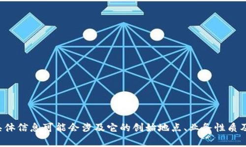 tokenim（Tokenim）并不是一个国家的名字，而是一个与区块链和加密货币相关的概念或品牌。关于Tokenim的具体信息可能会涉及它的创始地点、业务性质及其在行业中的地位等。如果您有特定的信息需求或者要了解的方面，可以提供更详细的问题，我很乐意为您解答。