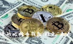 如何选择合适的比特币钱包：避免“太大”的空