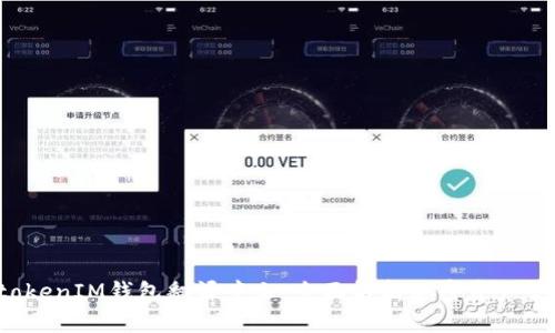 **TokentokenIM钱包翻译中文：全面解析加密资产管理新选择